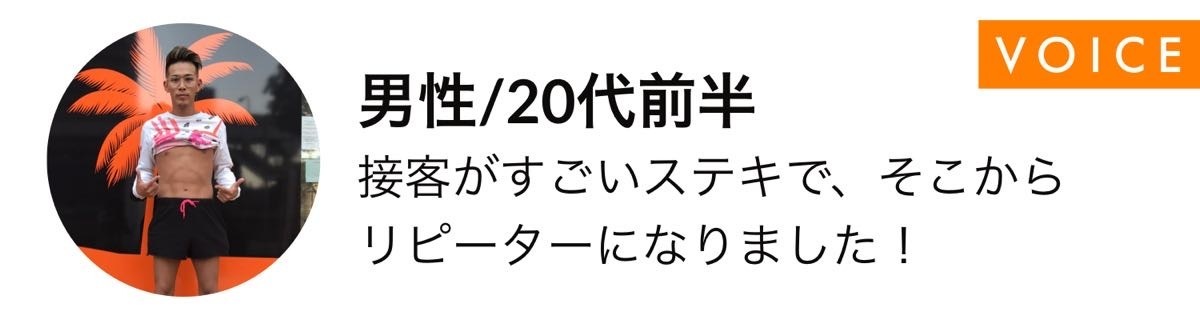 お客様の声：スタッフの接客について