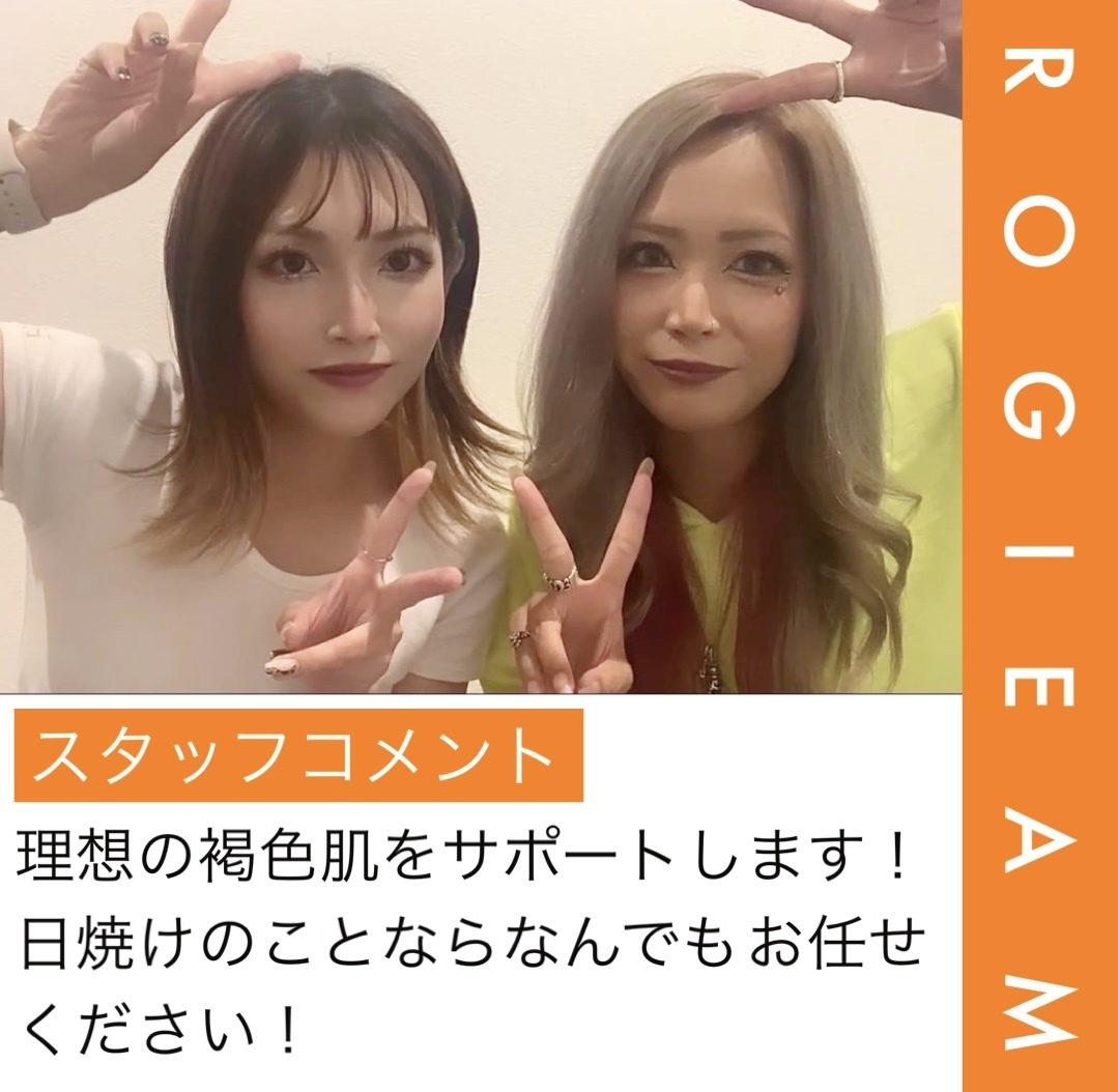 理想の褐色肌をサポートします！日焼けのことならなんでもお任せください！日焼けサロン/北九州/小倉/小倉北区/江南町/ロギーム/ROGIEAM