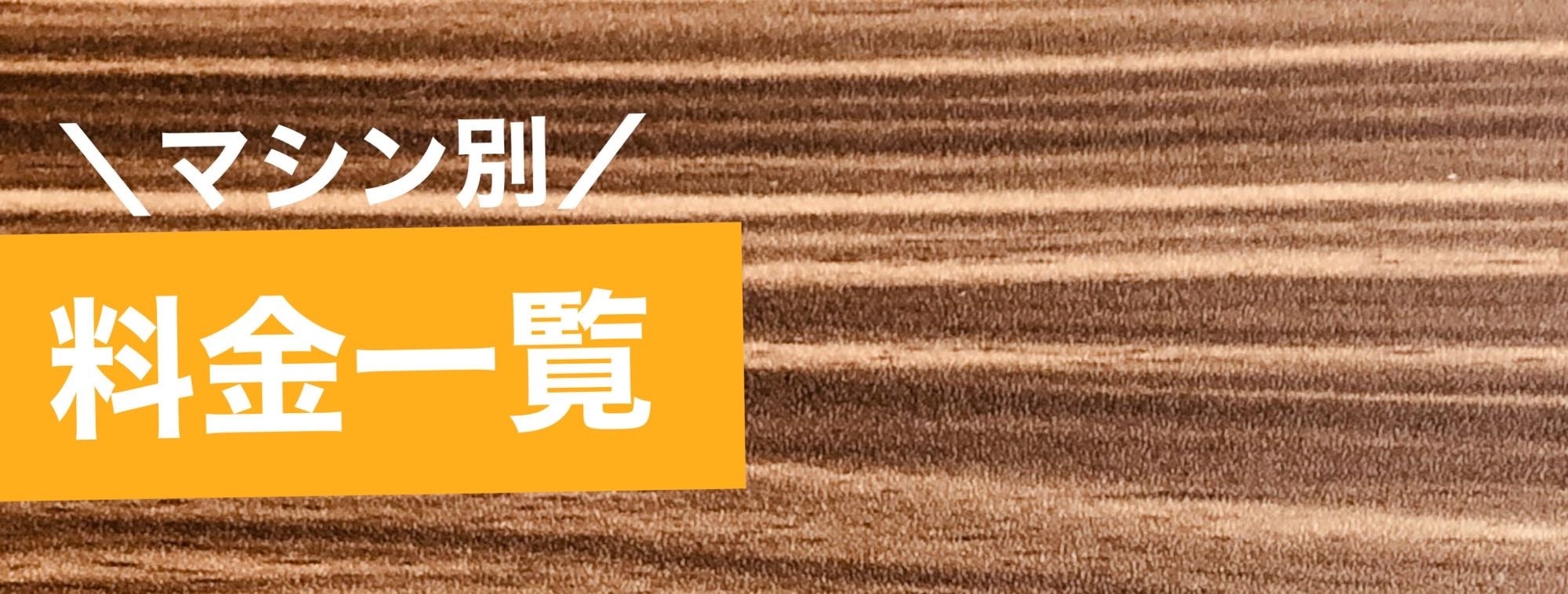 【料金一覧】日焼けサロン/北九州/小倉/小倉北区/江南町/ロギーム/ROGIEAM