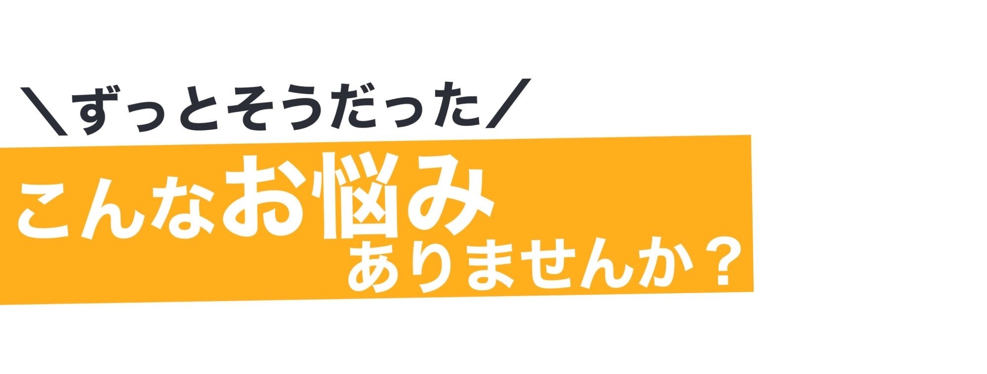 【こんなお悩みありませんか】日焼けサロン/北九州/小倉/小倉北区/江南町/ロギーム/ROGIEAM