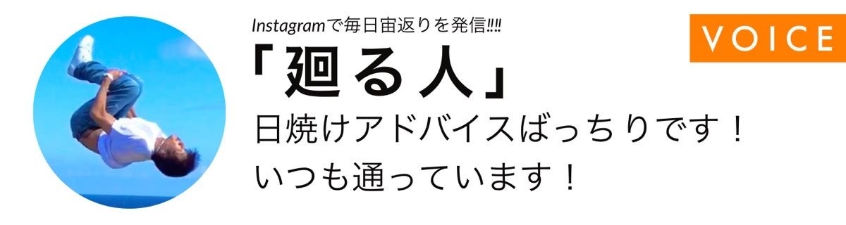 お客様の声：日焼けのアドバイスについて