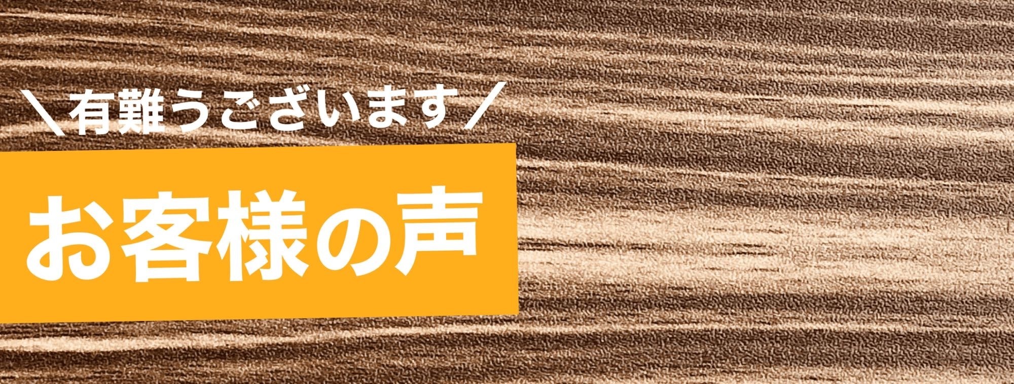 【お客様の声】日焼けサロン/北九州/小倉/小倉北区/江南町/ロギーム/ROGIEAM